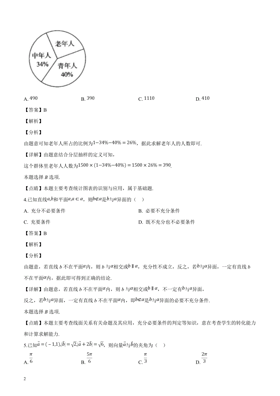 河北省沧州市2019届高三普通高等学校招生全国统一模拟考试文科数学试题（解析版）_第2页