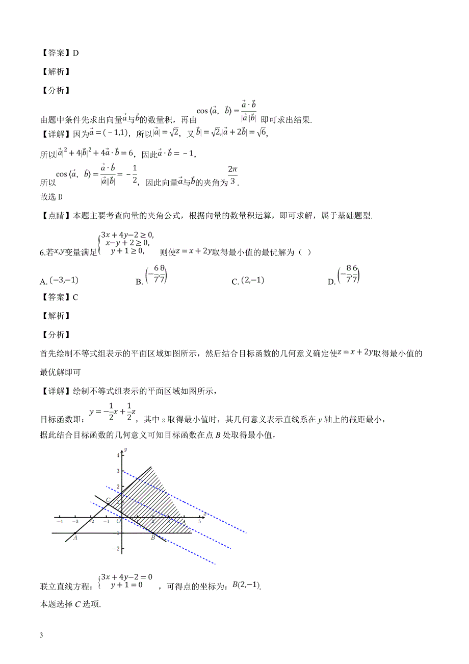 河北省沧州市2019届高三普通高等学校招生全国统一模拟考试文科数学试题（解析版）_第3页