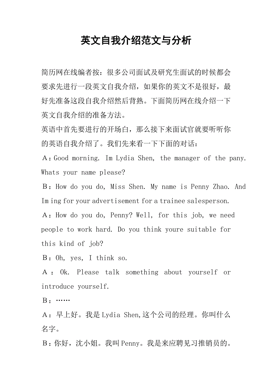 英文自我介绍范文与分析.doc_第1页