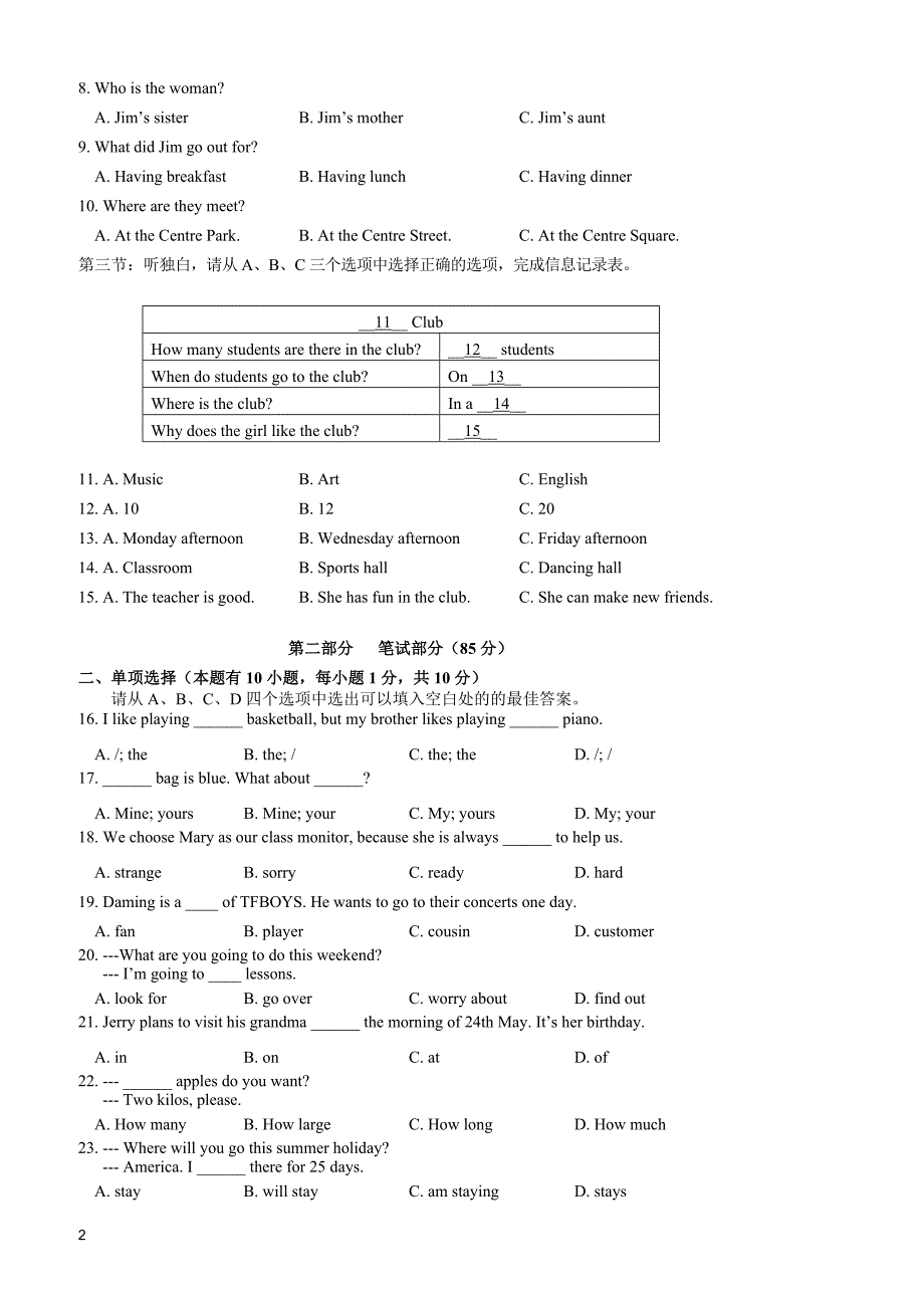 2017—2018学年度第二学期七年级英语期中测试题_第3页