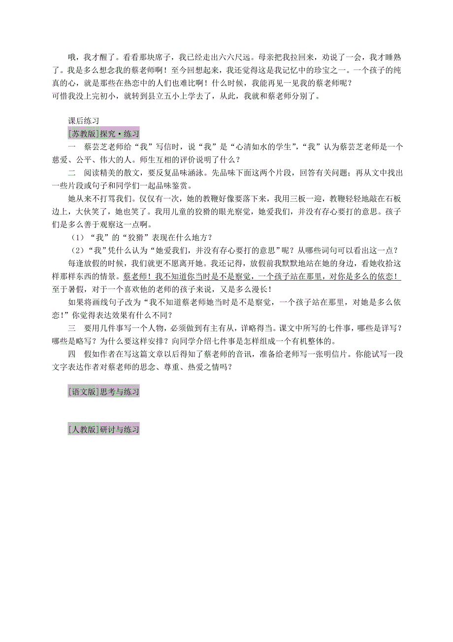 人教初一语文我的老师课文原文_第2页