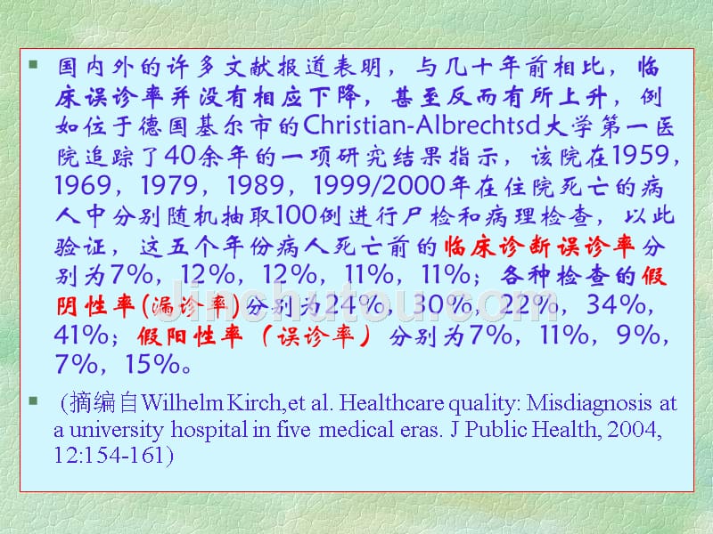 课件：全科医疗临床思维训练_第3页