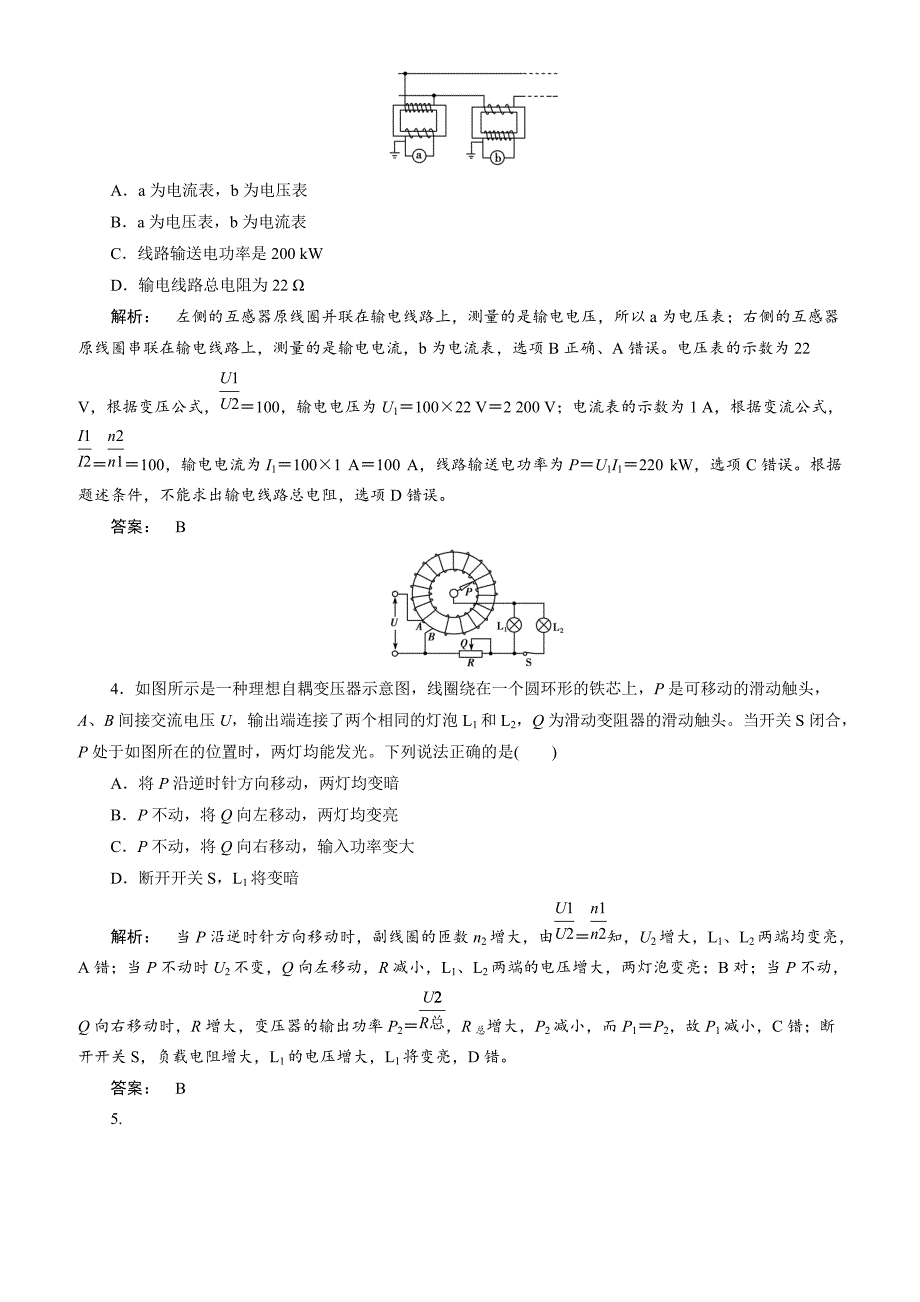 2018高考物理一轮总复习(人教版)课时作业33附解析_第2页