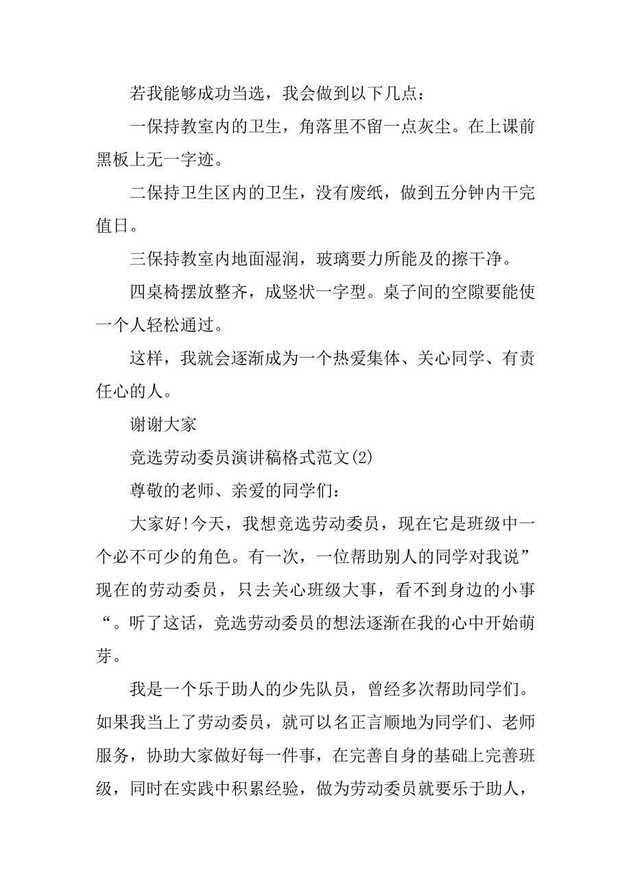 竞选劳动委员演讲稿格式范文.doc_第2页