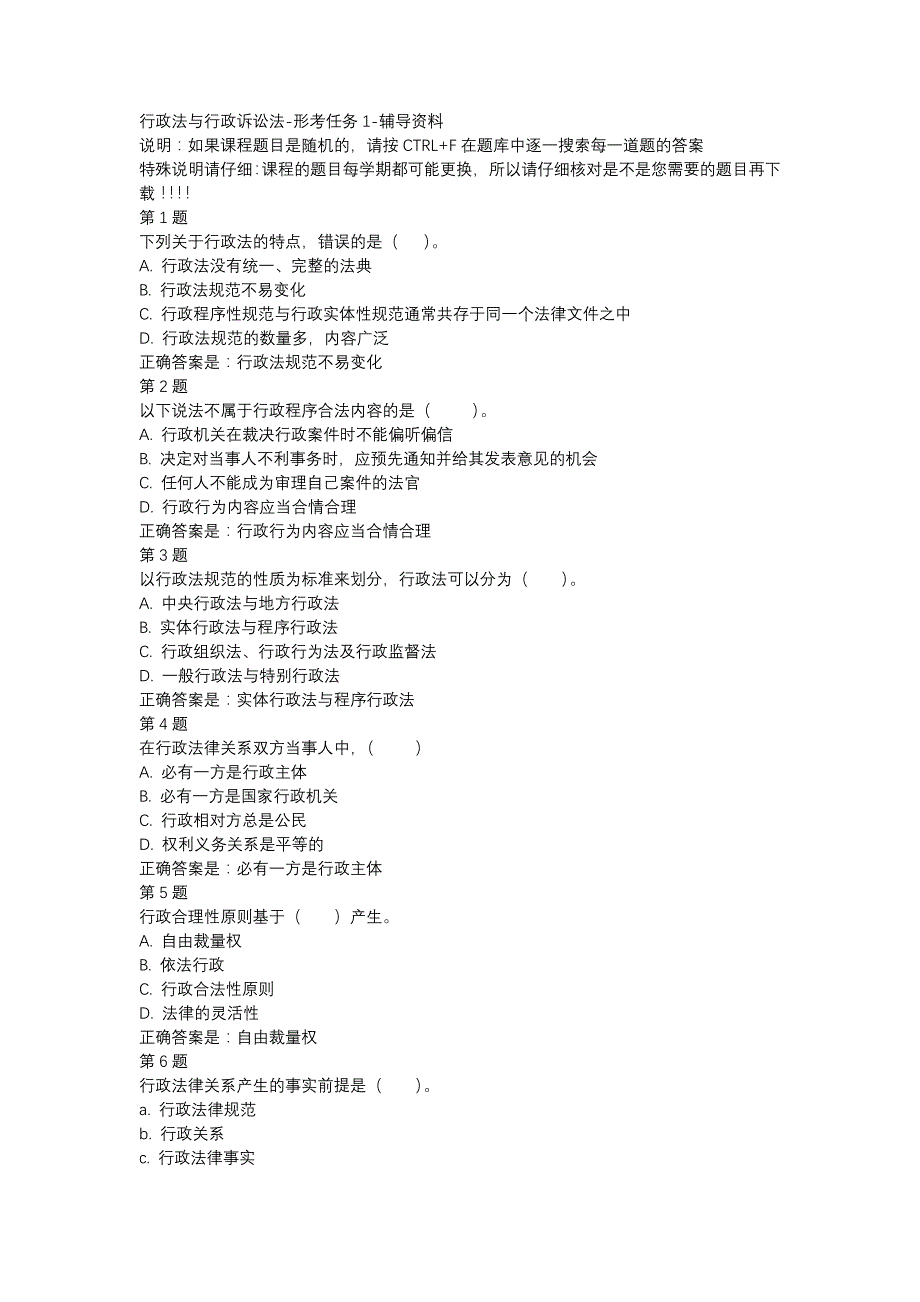 国开（宁夏）01712-行政法与行政诉讼法-形考任务1-辅导资料_第1页