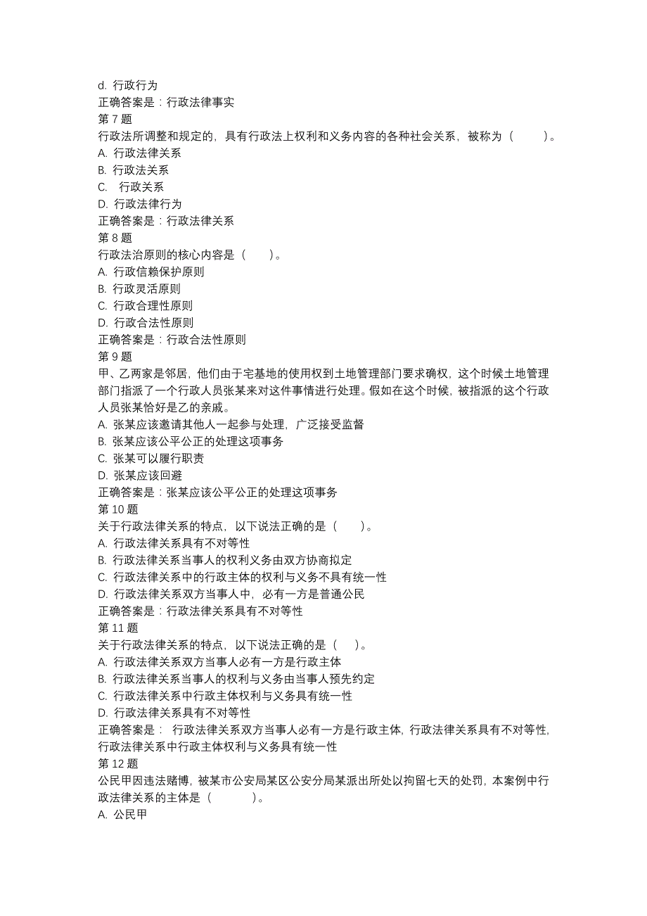 国开（宁夏）01712-行政法与行政诉讼法-形考任务1-辅导资料_第2页