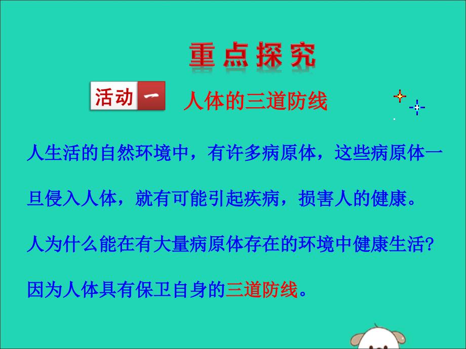 2019版八年级生物下册第八单元健康地生活第一章传染病和免疫第二节免疫与计划免疫（一）教学课件（新版）新人教版_第4页