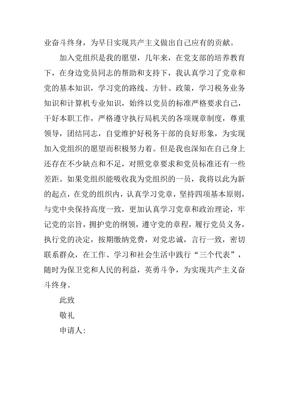 税务干部入党志愿书范本.doc_第3页