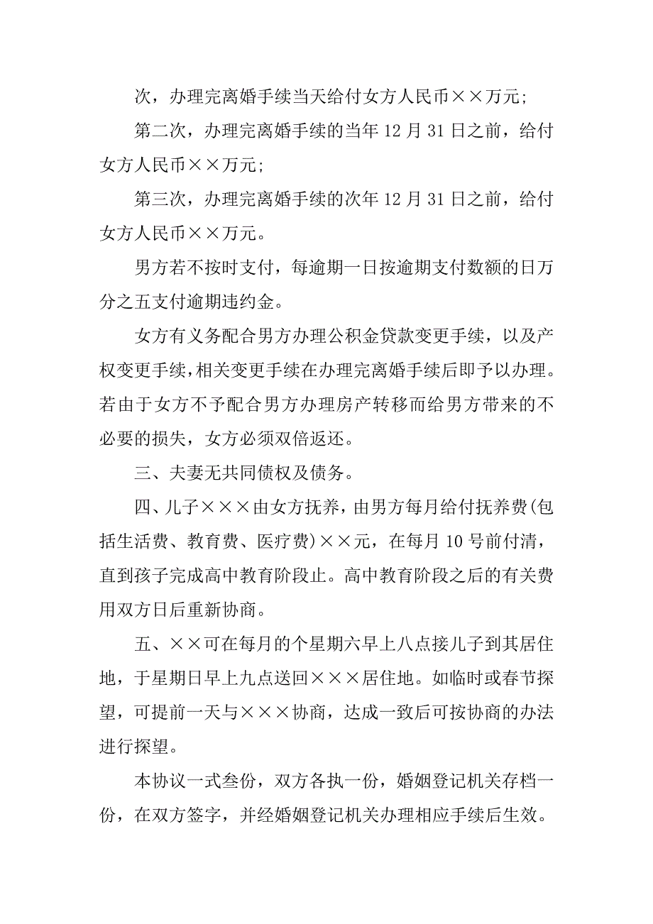 简单离婚协议书格式范文.doc_第2页