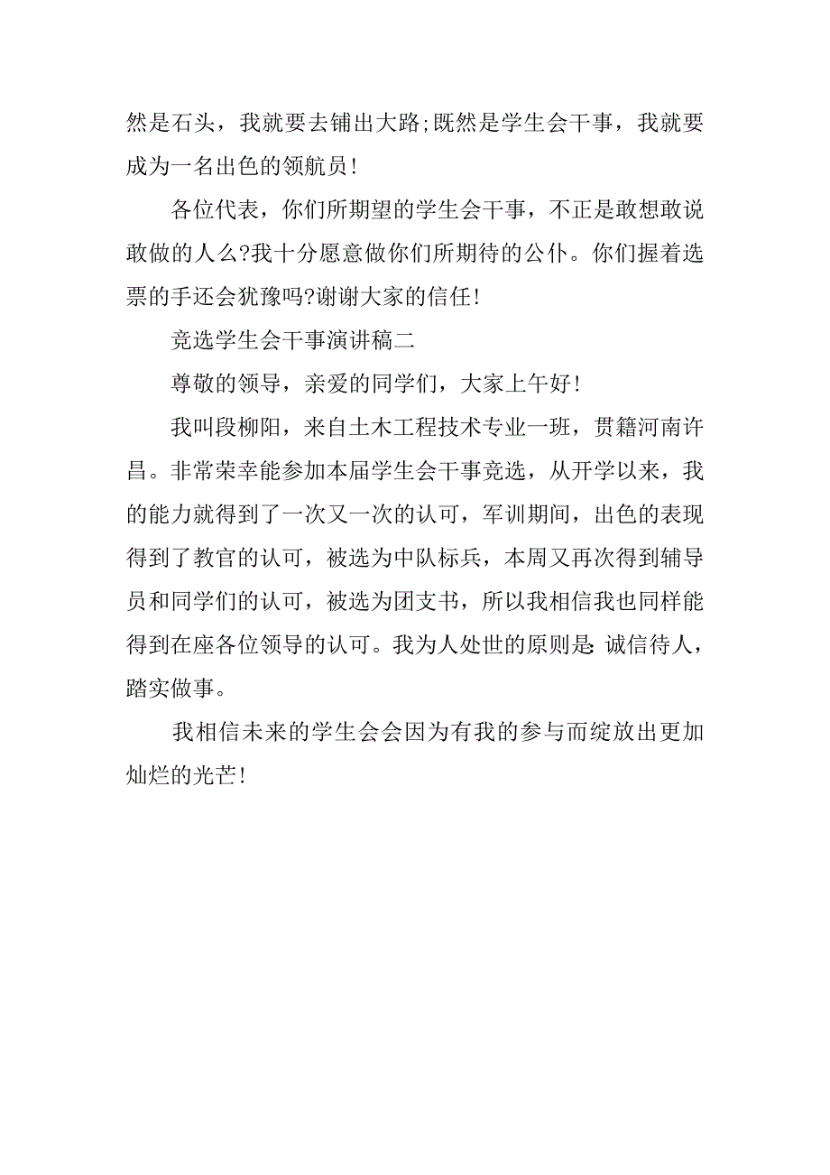 竞选学生会干事演讲稿.doc_第3页