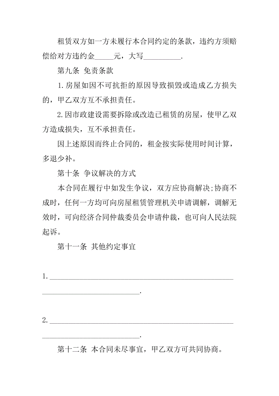 简单租房合同协议书【优秀】.doc_第3页