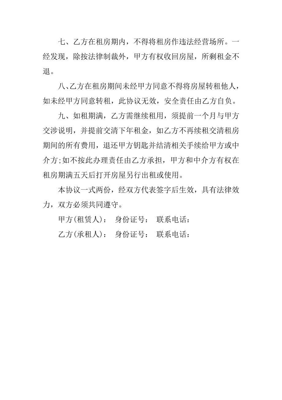 简单租房合同协议书【优秀】.doc_第5页