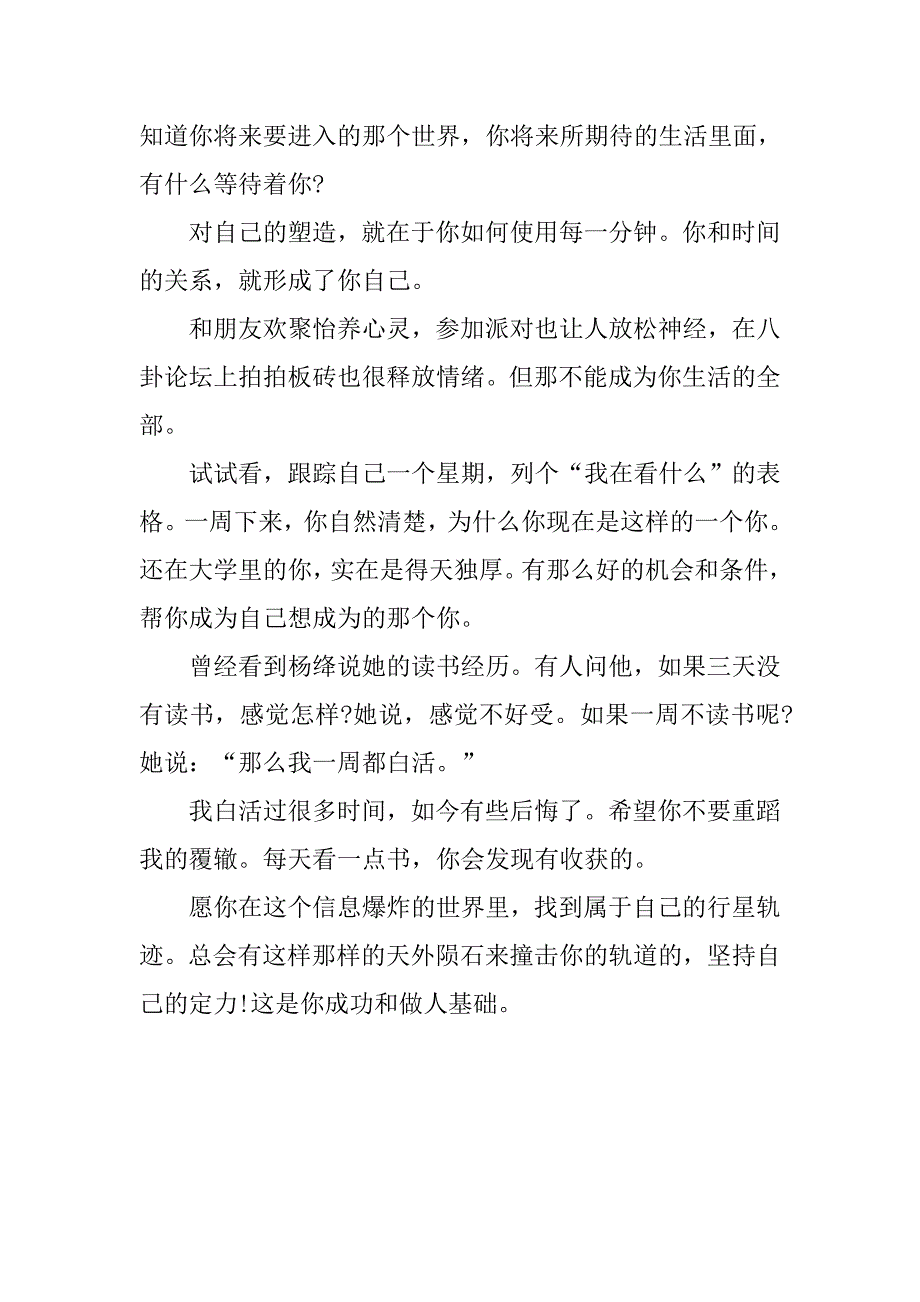 阅读造就你励志演讲稿.doc_第3页