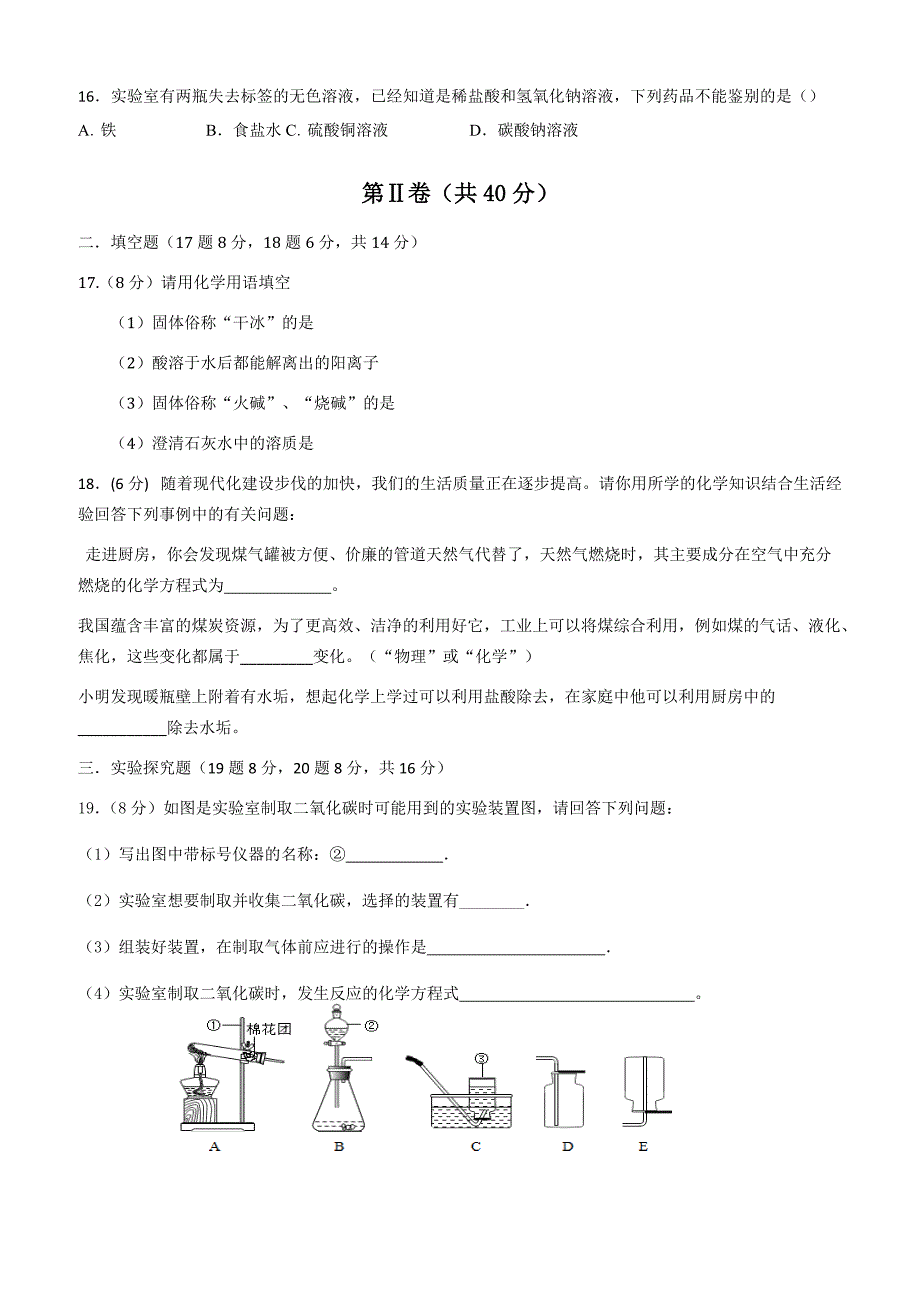 2018-2019年度临清市九年级上册化学第二次月考试题(有答案)_第3页