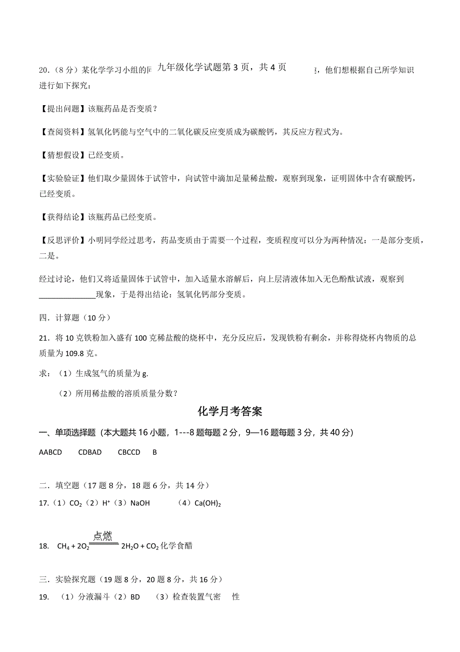 2018-2019年度临清市九年级上册化学第二次月考试题(有答案)_第4页