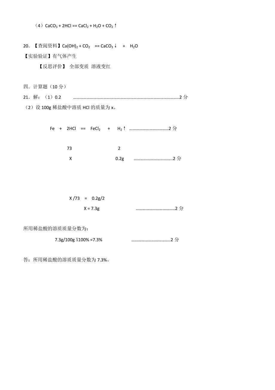 2018-2019年度临清市九年级上册化学第二次月考试题(有答案)_第5页