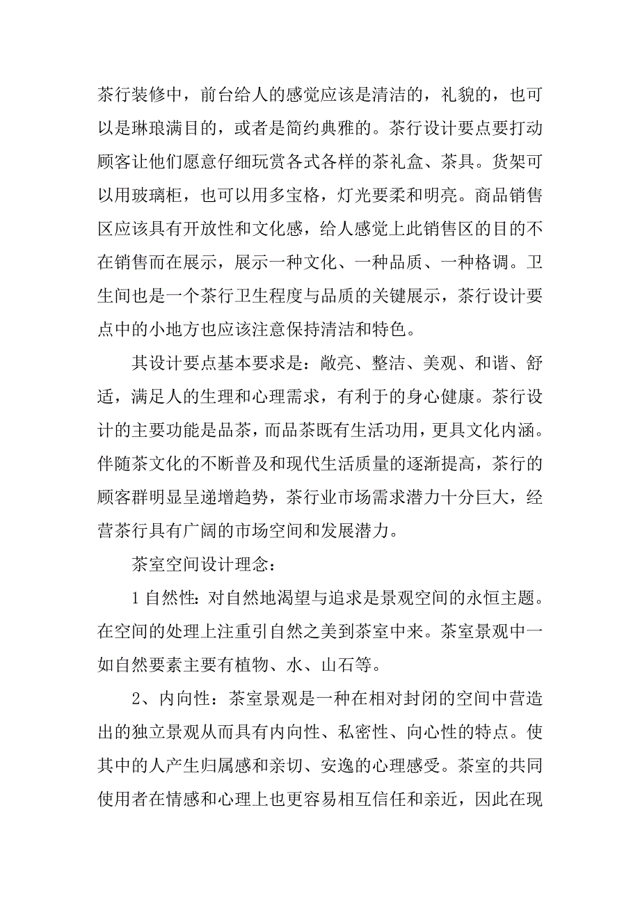 茶室文化调研报告.doc_第4页