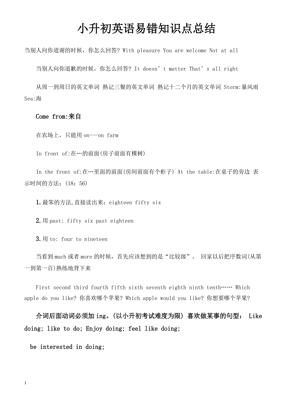 2016译林版小升初英语易错知识点总结_第1页