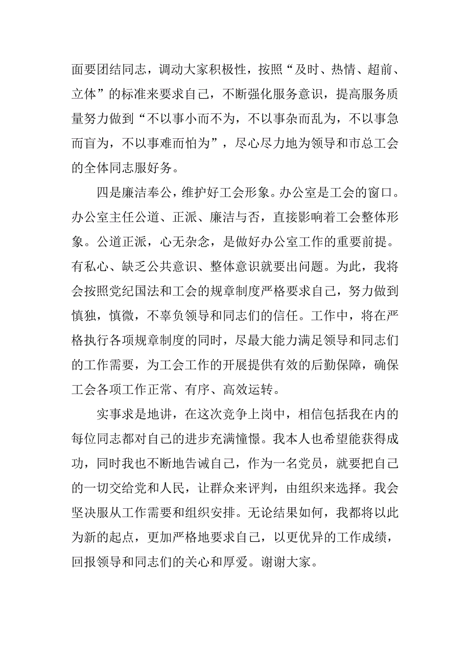 竞聘工会办公室岗位竞争演讲稿精选范文.doc_第3页