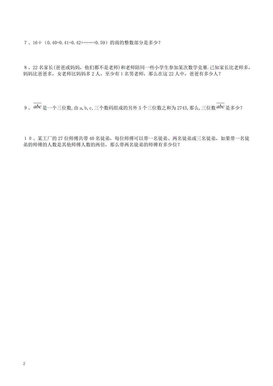 青岛版六年级数学小升初周周练(13)_第2页