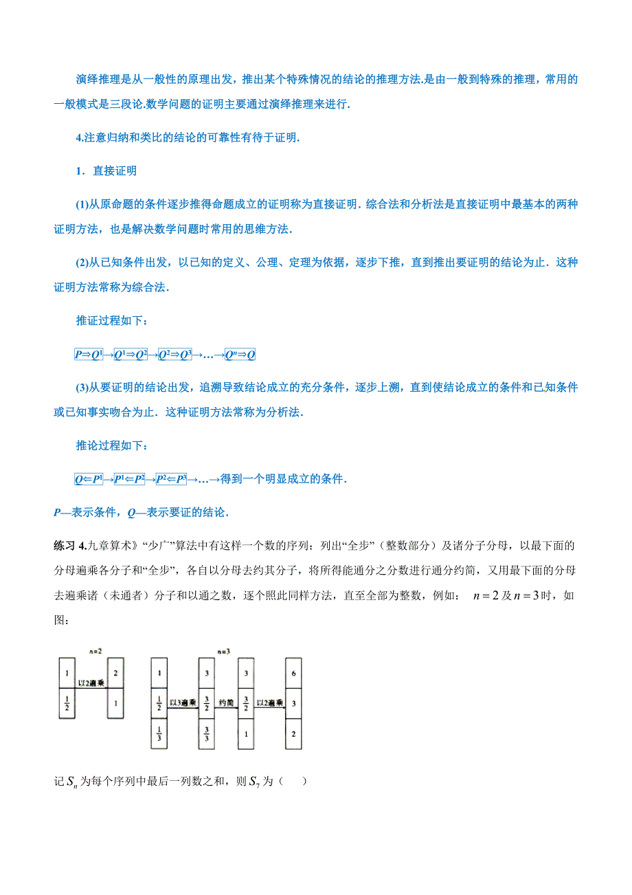 高考文科命题热点名师解密专题：演绎推理与合情推理（含答案）_第2页