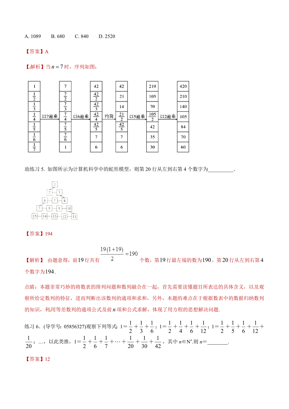 高考文科命题热点名师解密专题：演绎推理与合情推理（含答案）_第3页