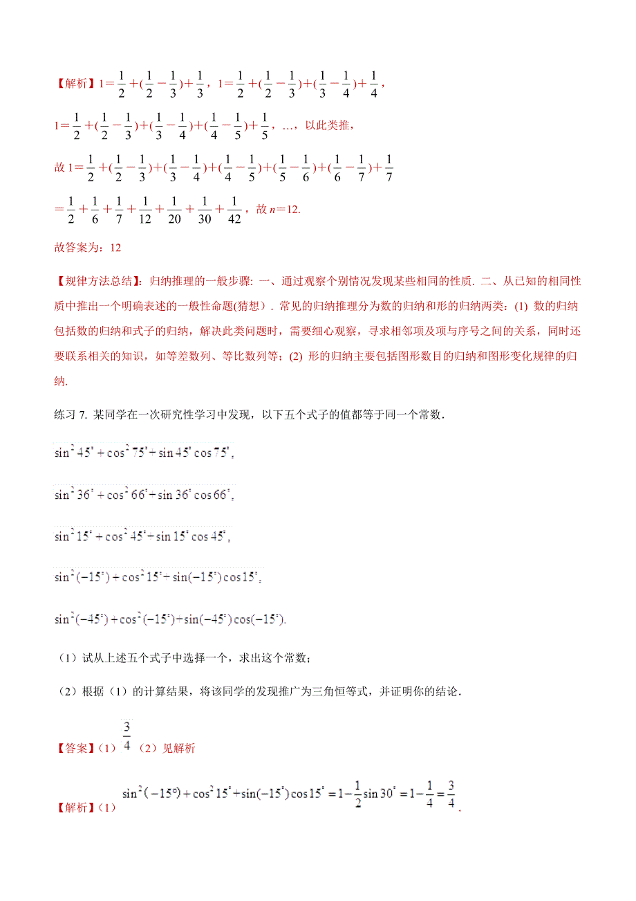 高考文科命题热点名师解密专题：演绎推理与合情推理（含答案）_第4页