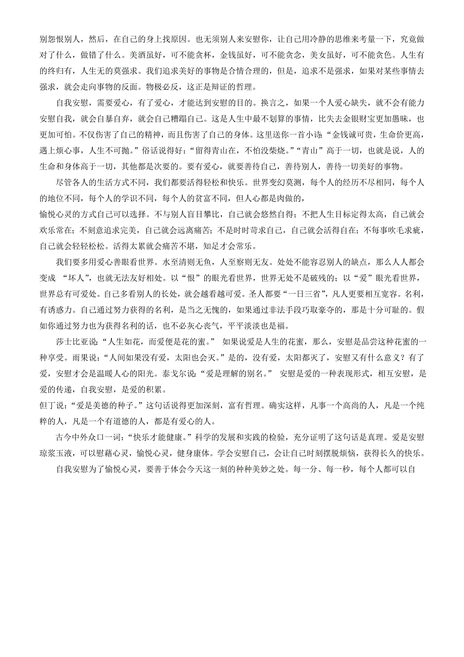 【高考专题】2019年高考语文作文实用素材专题：11做到宠辱不惊你将百毒不侵_第3页