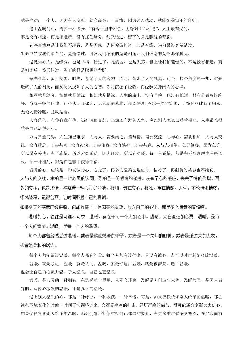 【高考专题】2019年高考语文作文实用素材专题：11做到宠辱不惊你将百毒不侵_第5页