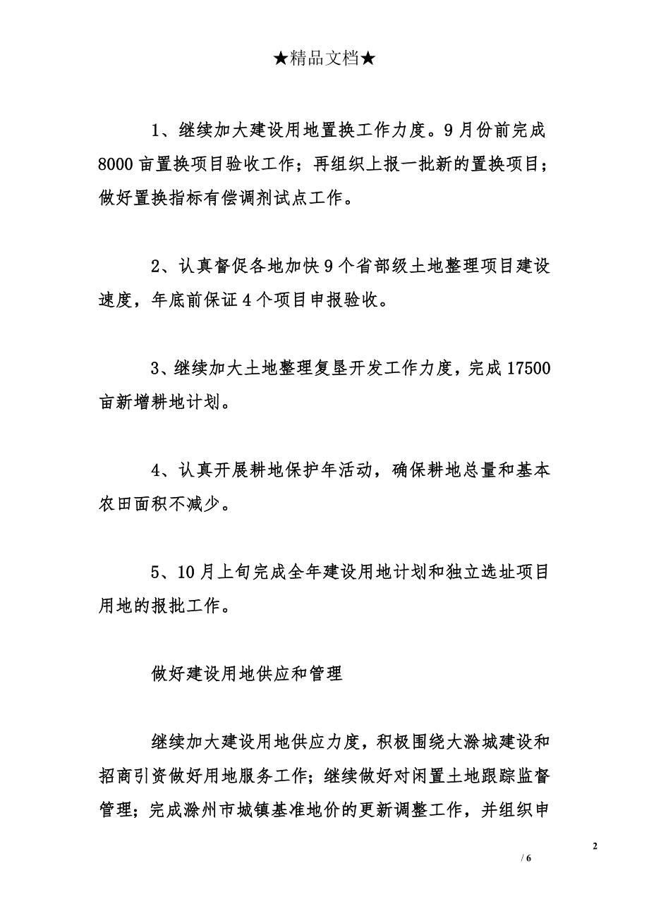 最新下半年工作计划参考_第2页