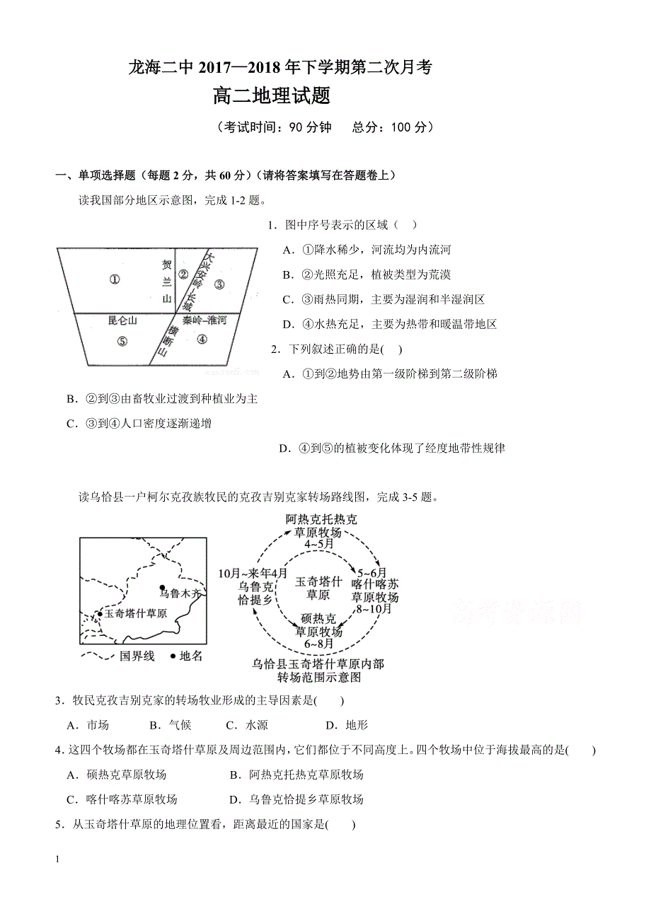 福建省龙海市2017-2018学年高二下学期第二次月考试题(6月)地理有答案_第1页