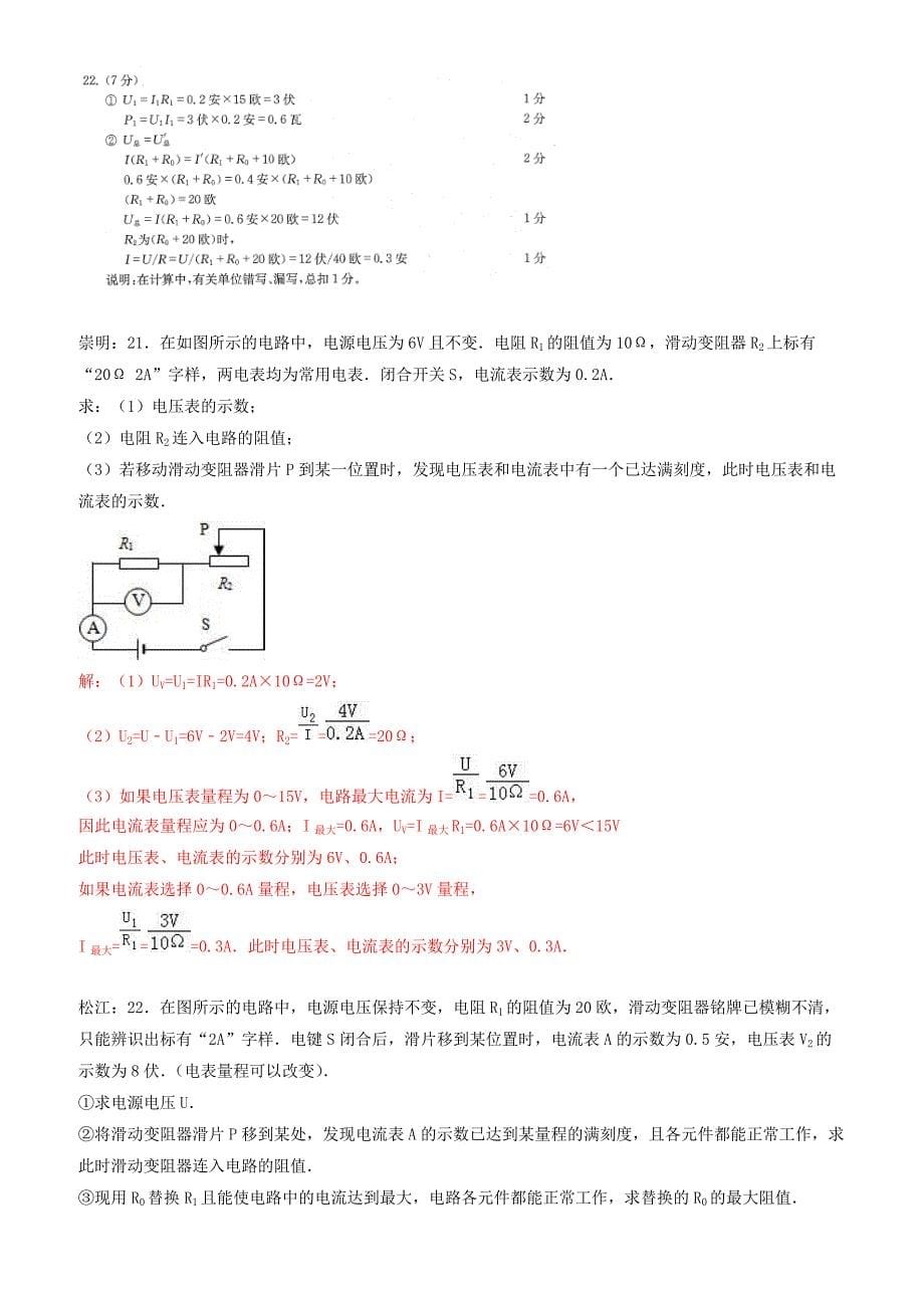 上海市各区2017届中考物理一模试卷按考点分类汇编_电路计算（有答案）_第5页