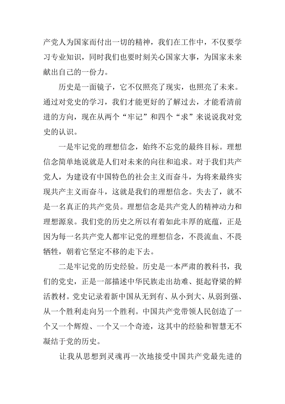 精选建党95周年心得体会.doc_第2页