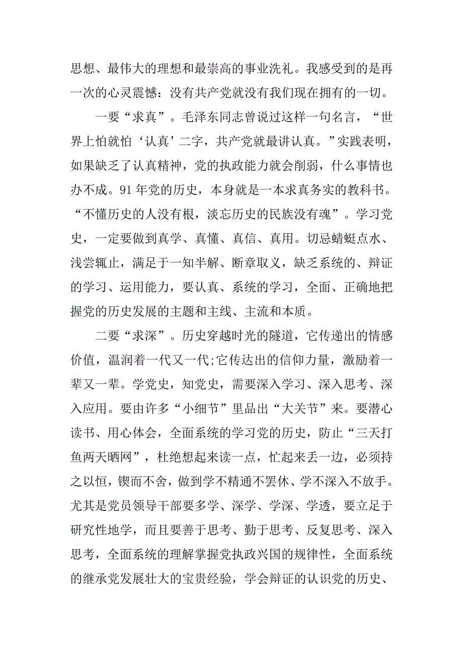 精选建党95周年心得体会.doc_第3页