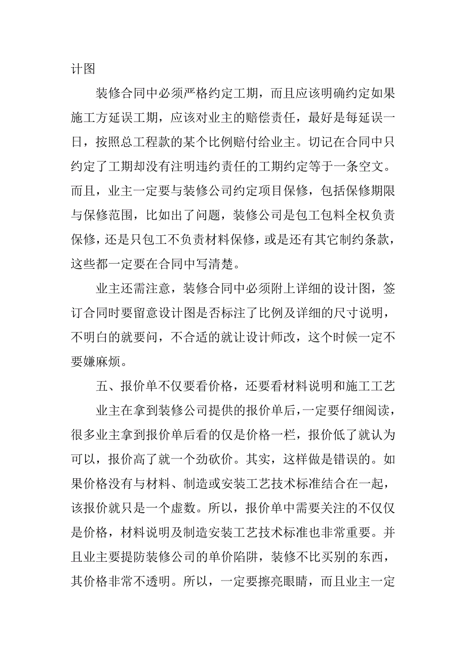 签订装修合同六大注意事项.doc_第3页