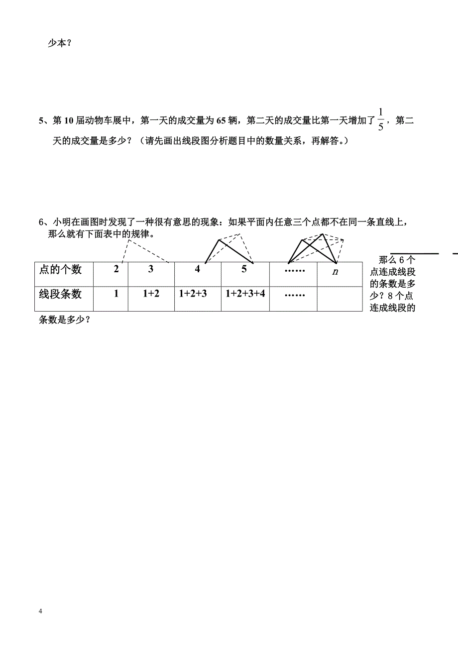 北师大版普宁市梅林镇2010年小学毕业班知识水平测试数学试题_第4页