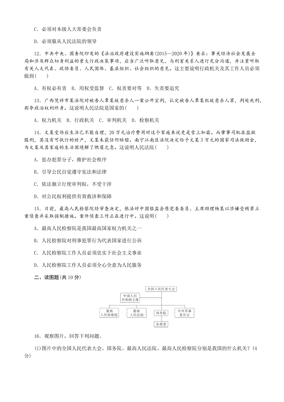 2018春人教版道德与法治八年级下册第三单元_《人民当家作主》测试卷_第3页