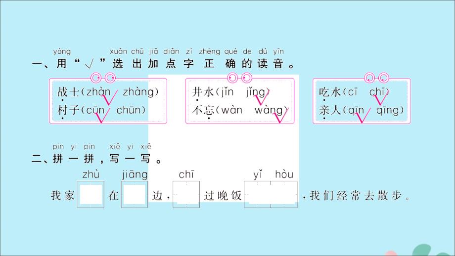 2019春一年级语文下册第二单元1吃水不忘挖井人作业课件新人教版20190322151_第2页