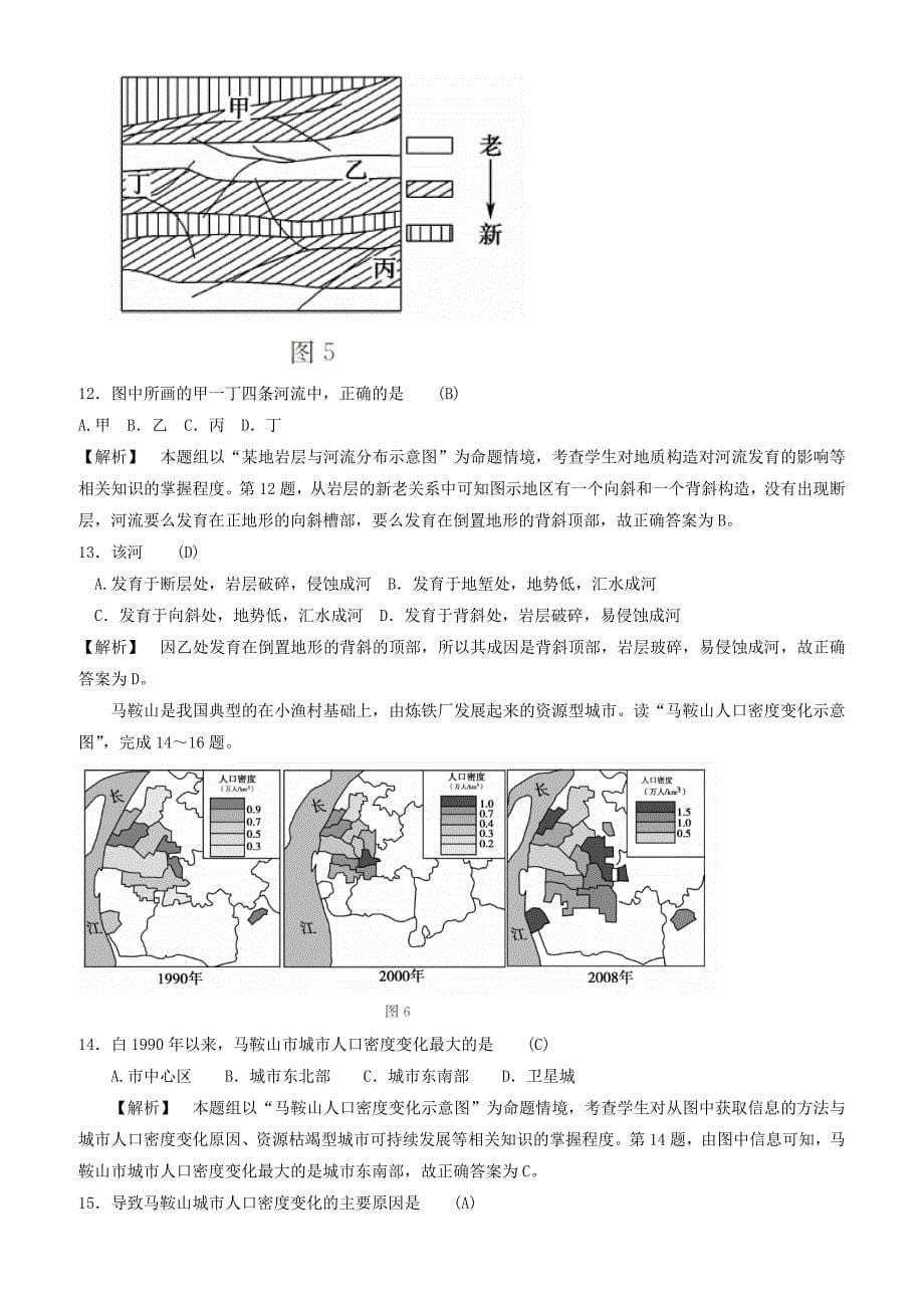 江苏省2018高考地理考前全真模拟试题试题5（有答案）_第5页