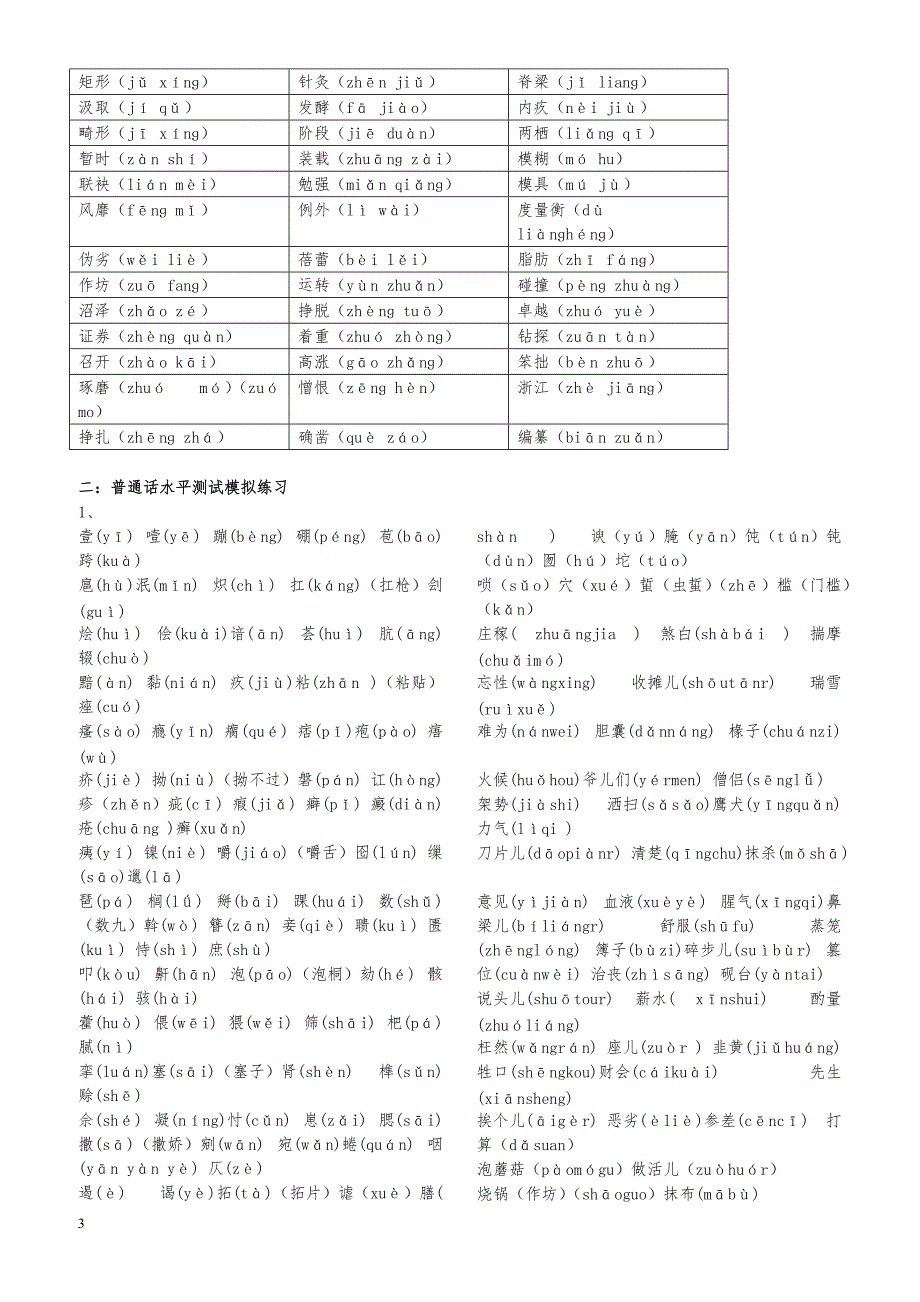 普通话等级考试资料(规则、材料、试题)_第3页