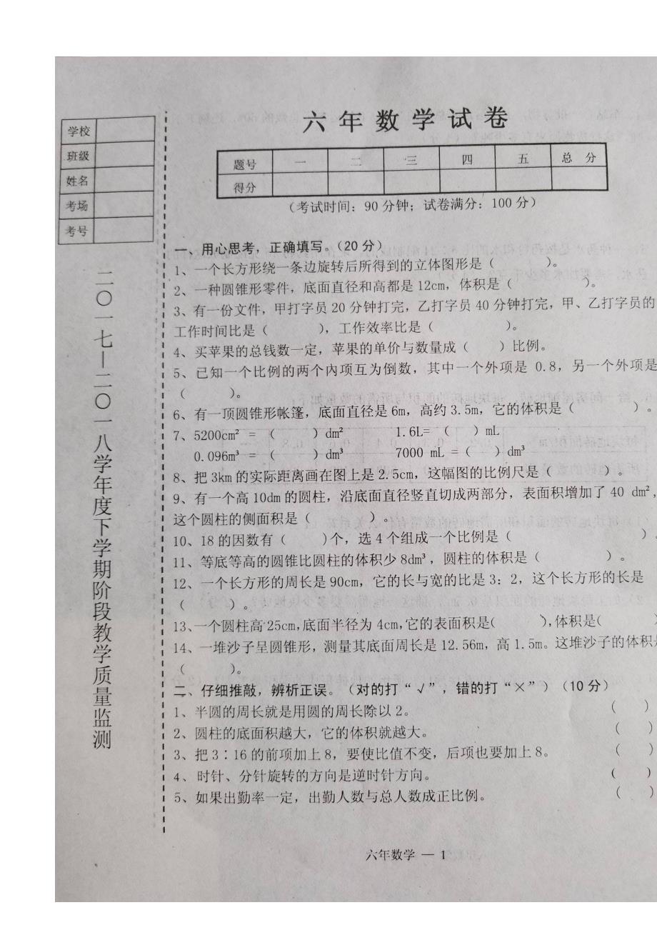 辽宁省台安县2017-2018学年度第二学期六年级数学期中试题有答案北师大版_第1页