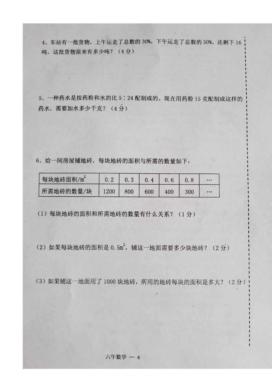 辽宁省台安县2017-2018学年度第二学期六年级数学期中试题有答案北师大版_第4页