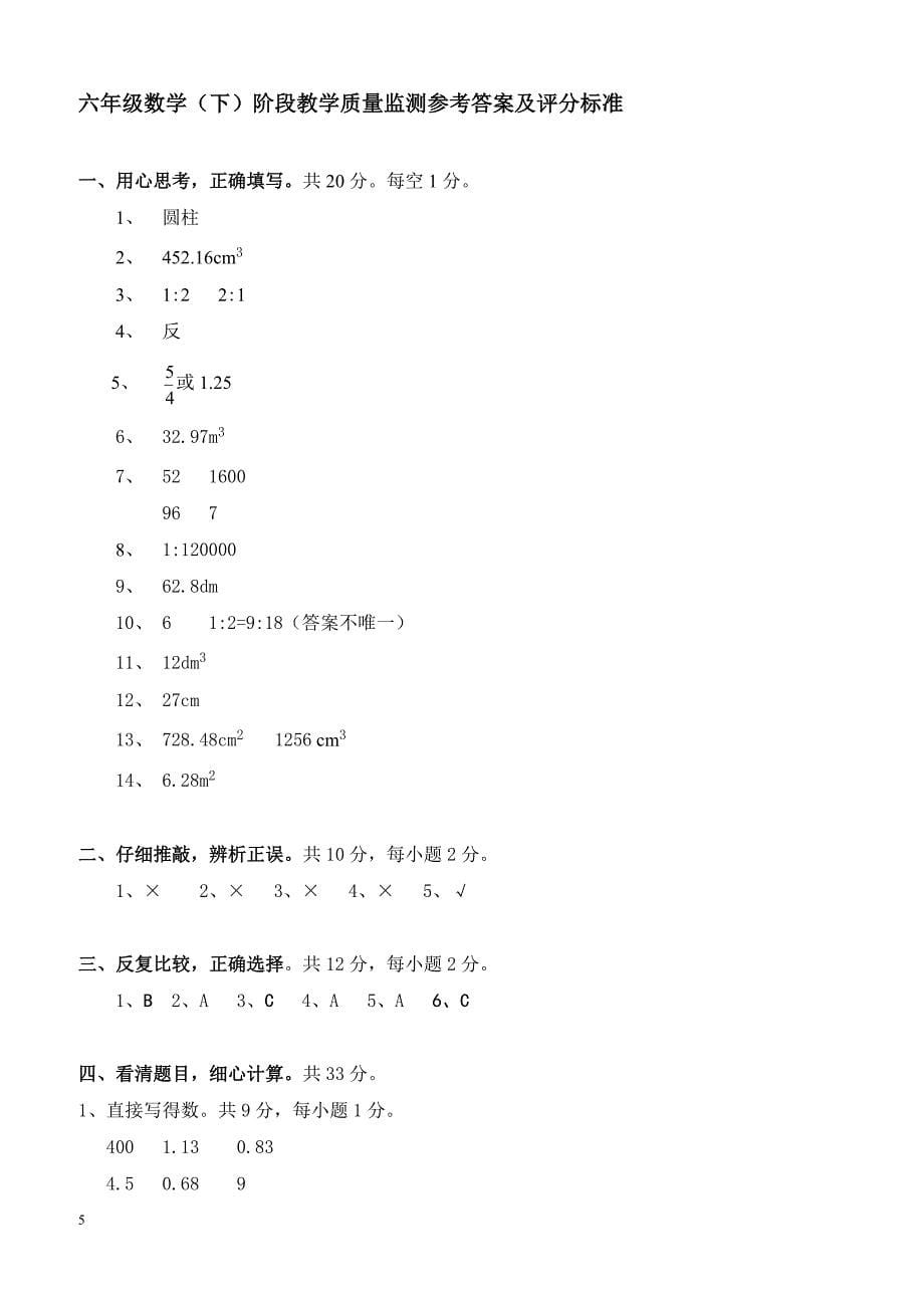 辽宁省台安县2017-2018学年度第二学期六年级数学期中试题有答案北师大版_第5页