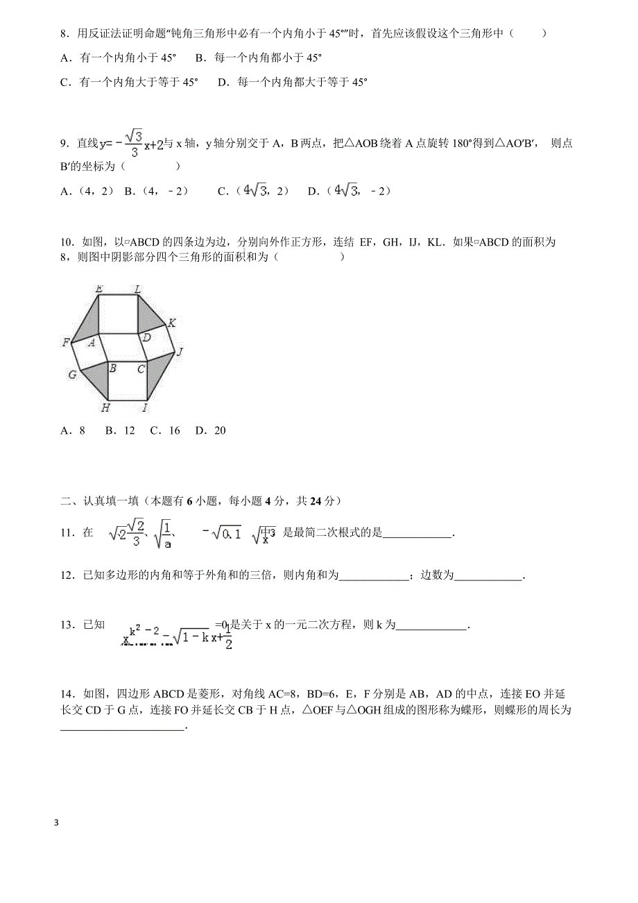 杭州市2017-2018学年度八年级数学下册期末试卷((有答案))_第3页