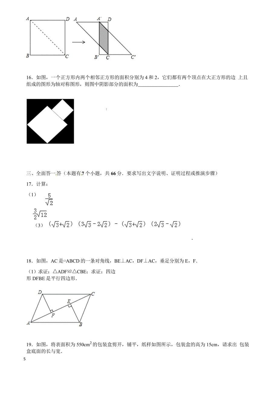 杭州市2017-2018学年度八年级数学下册期末试卷((有答案))_第5页