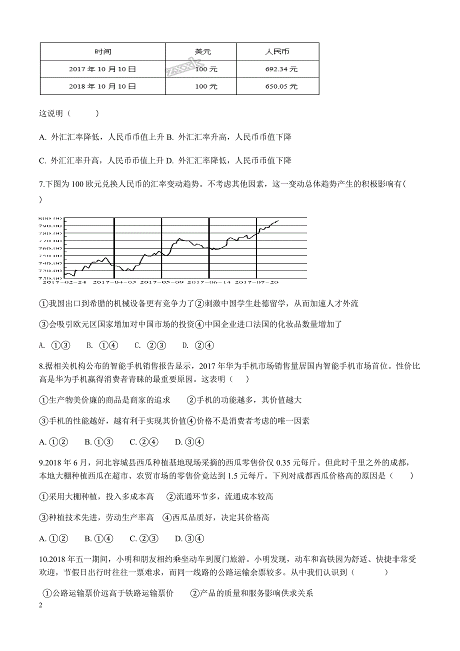 湖南省益阳市2018-2019学年高一上学期期中考试政治有答案_第2页