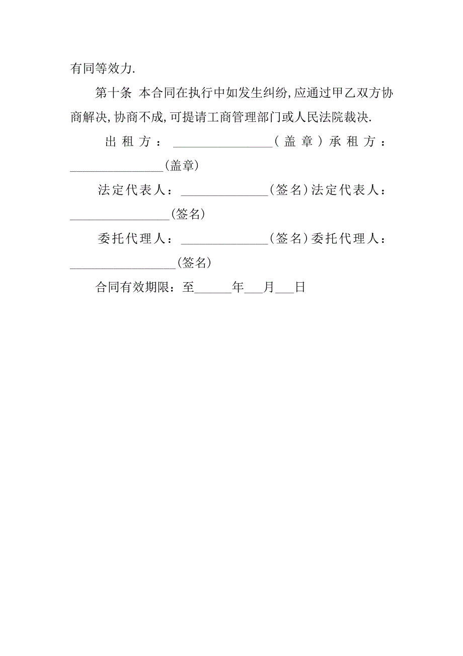 门面个人租房合同协议书.doc_第4页