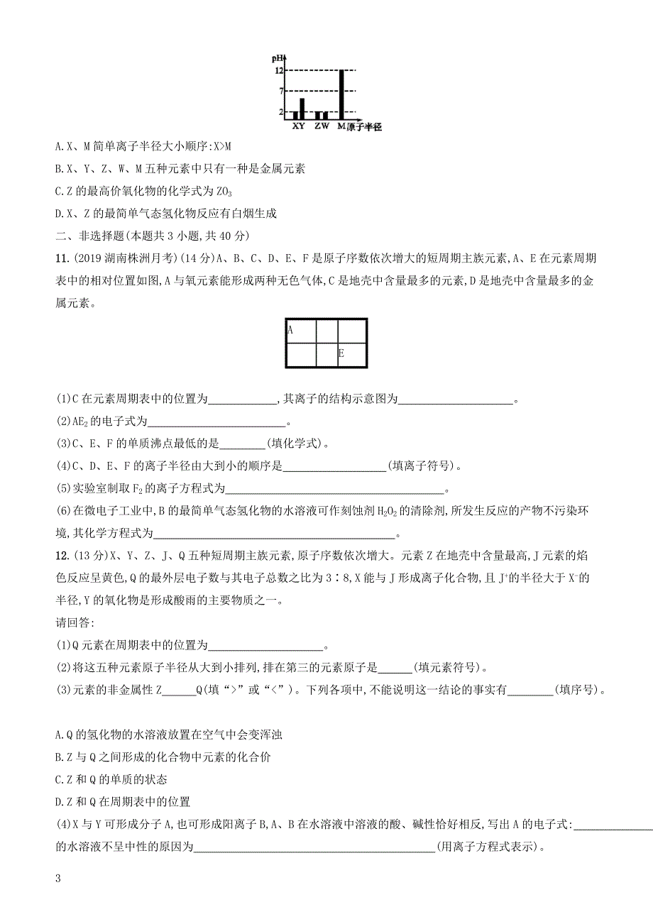 2020版高考化学复习课时规范练15元素周期表元素周期律苏教版有答案_第3页