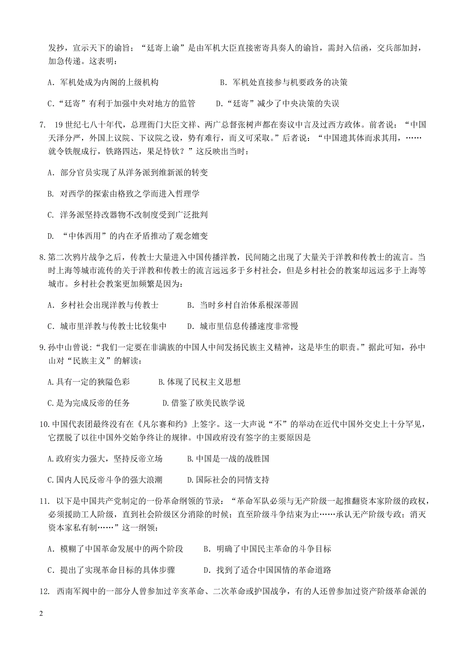 山西省2017-2018学年高二下学期5月月考试题历史(文)有答案_第2页