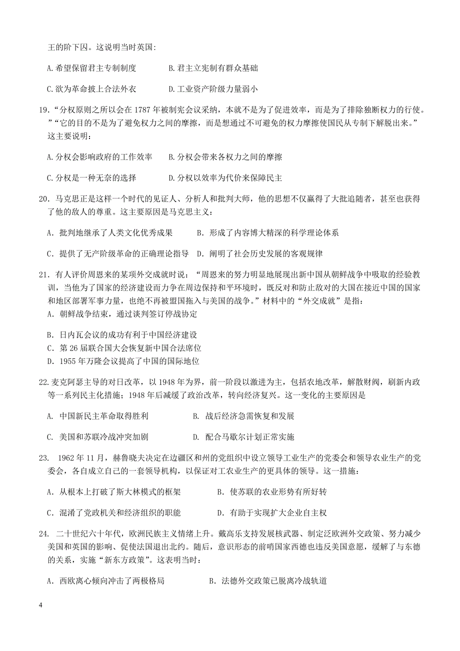 山西省2017-2018学年高二下学期5月月考试题历史(文)有答案_第4页